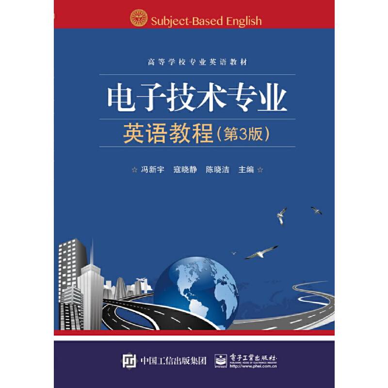 电子技术专业英语教程（第3版）