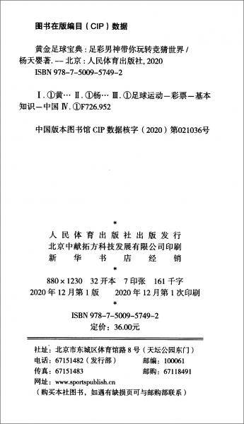 黄金足球宝典：足彩男神带你玩转竞猜世界