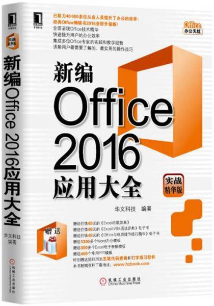 新编Office2016应用大全