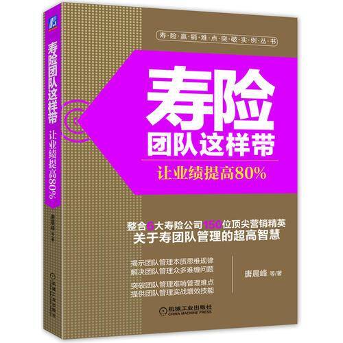 寿险团队这样带