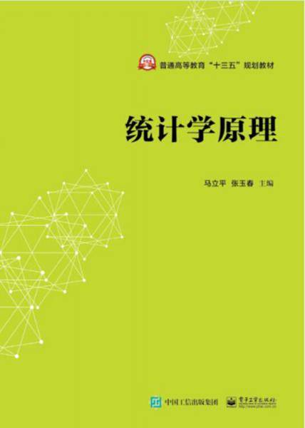 统计学原理