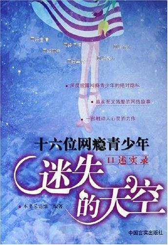 迷失的天空