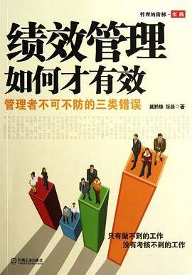 绩效管理如何才有效