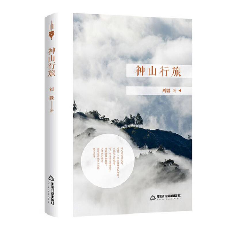神山行旅