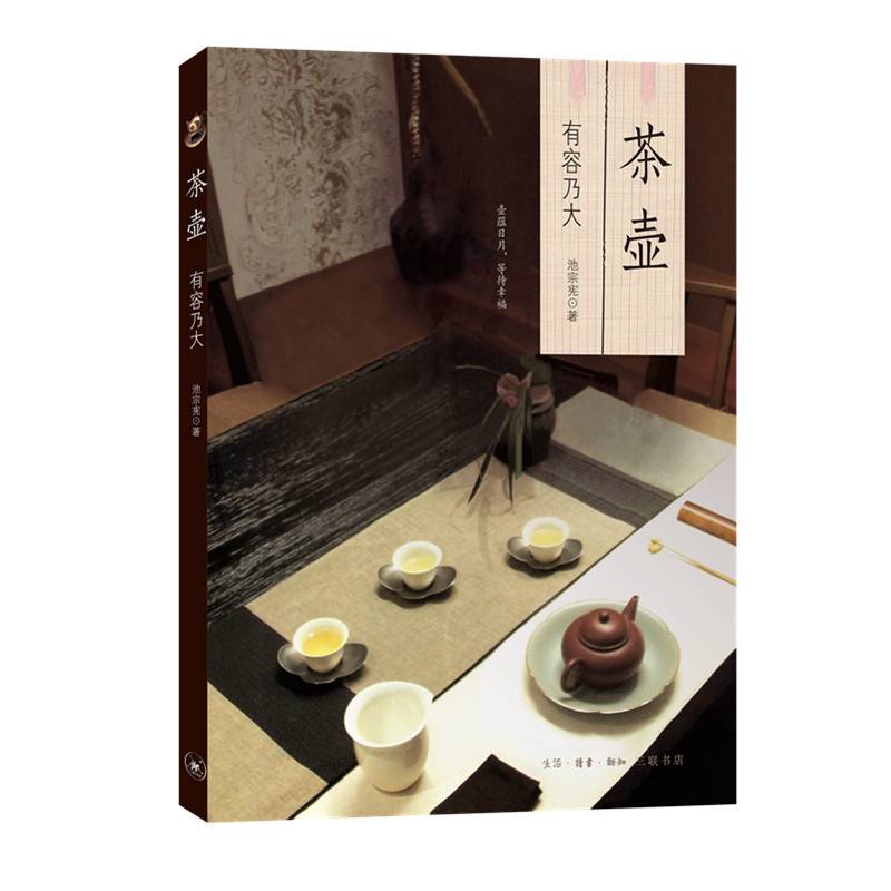 《茶壶：有容乃大》（茶斜艺术）