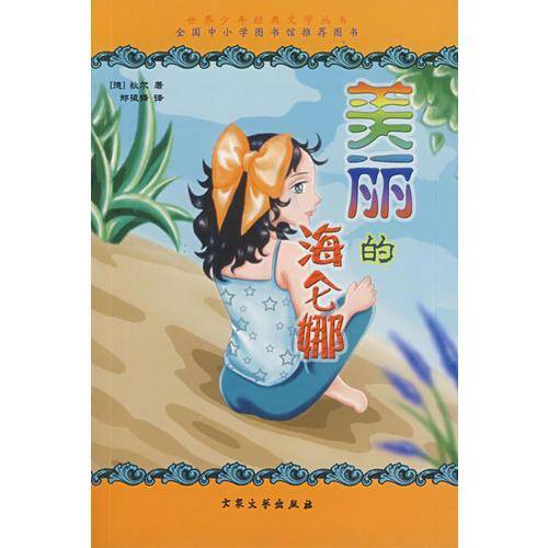 美丽的海仑娜