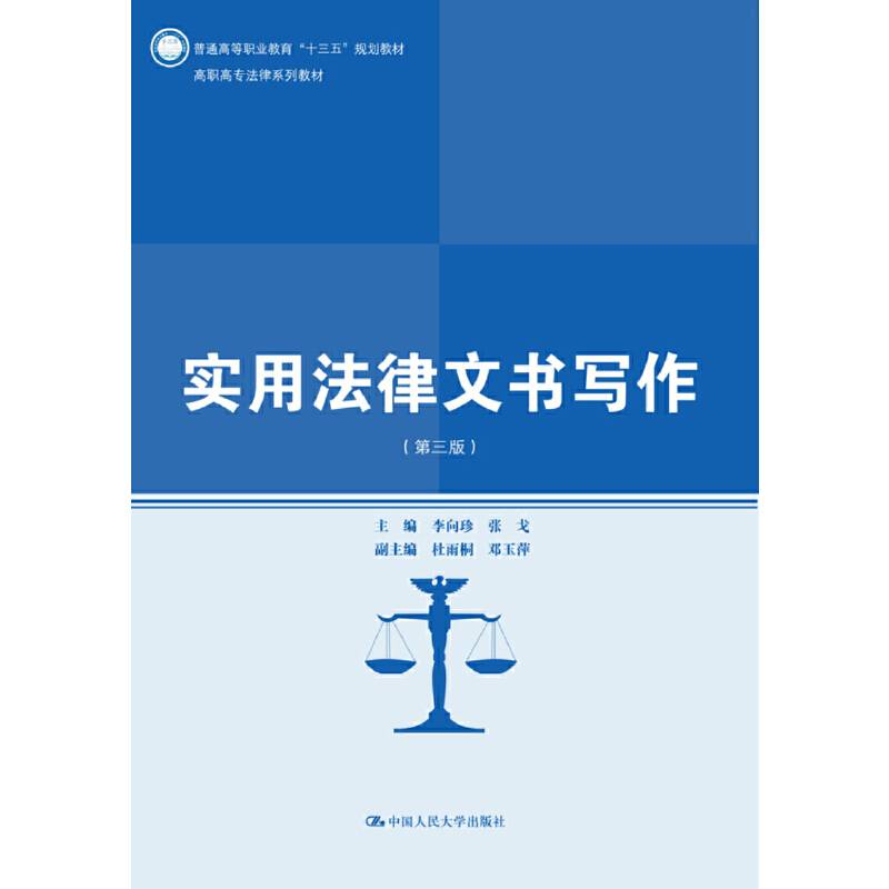 实用法律文书写作