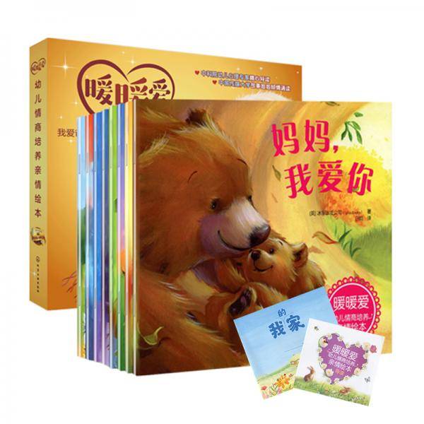 幼儿情商培养亲情绘本