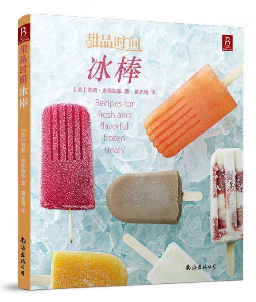 甜品时间6?冰棒