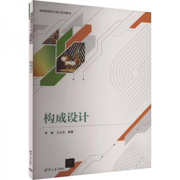 构成设计 大中专高职机械