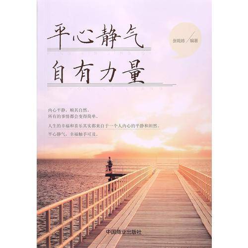 平心静气 自有力量