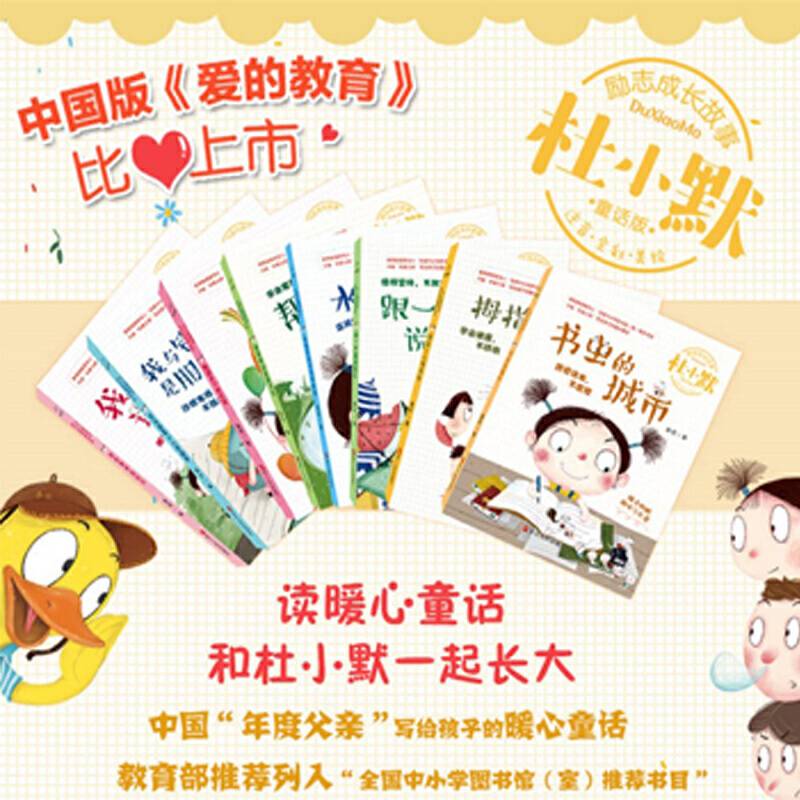 书虫的城市/杜小默励志成长故事