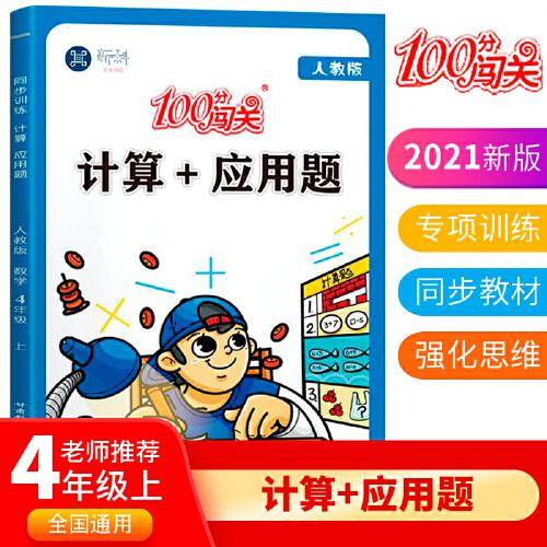 计算+应用题四年级上册