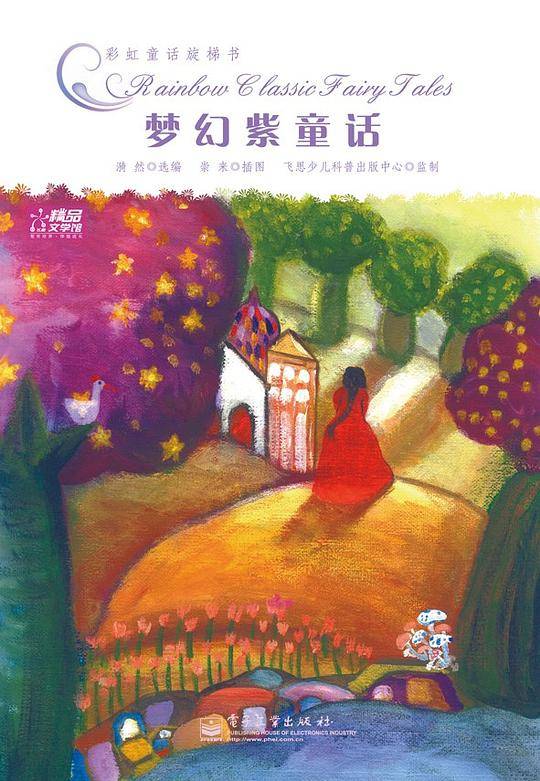 梦幻紫童话