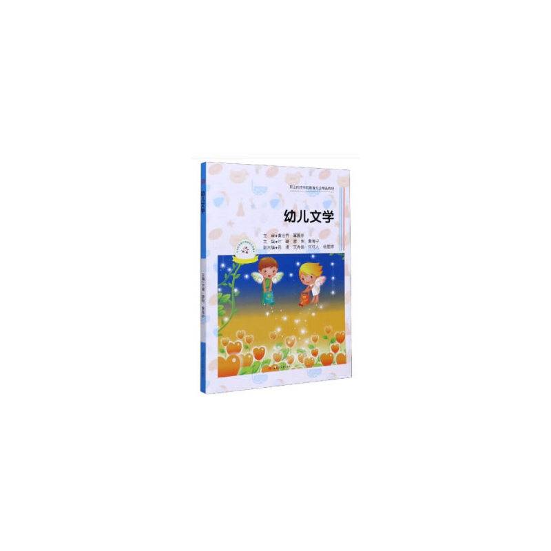 幼儿文学