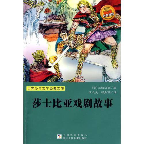 世界少年文学经典文库