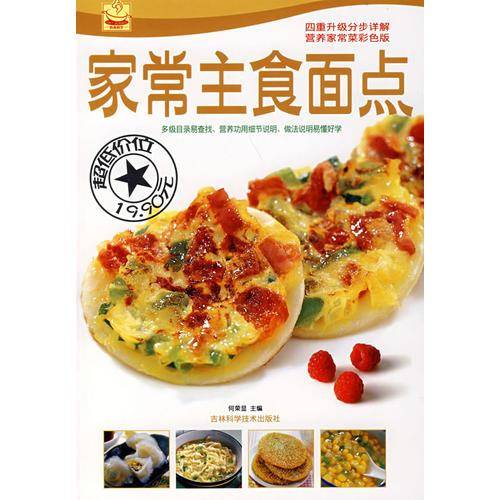 家常主食面点