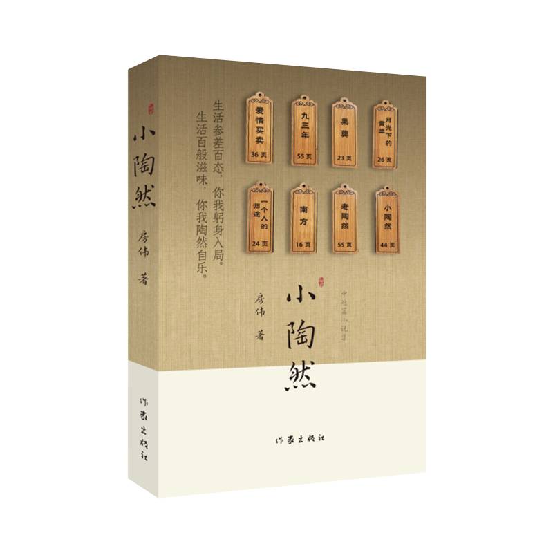 小陶然（茅盾文学新人奖、百花文学奖、汪曾祺文学奖得主新作 李洱+张悦然联袂推荐）
