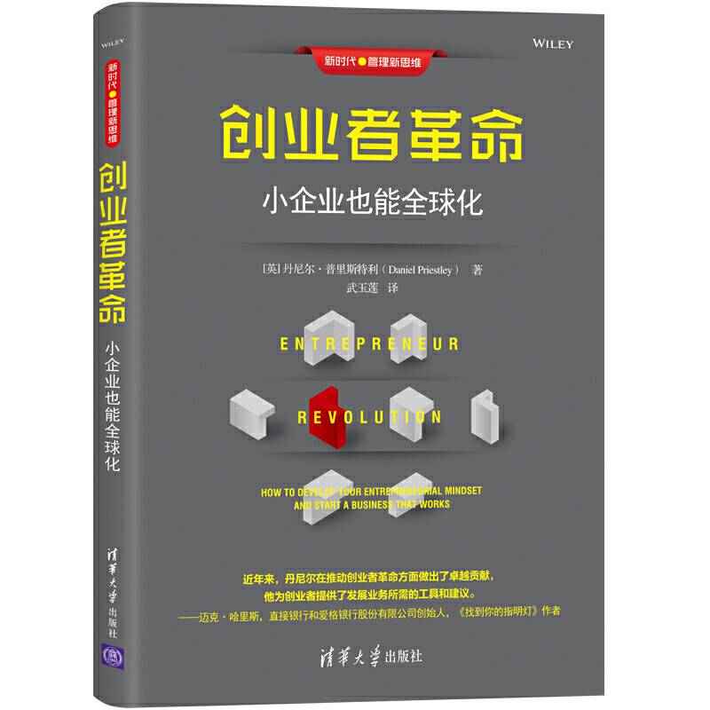 创业者革命：小企业也能全球化