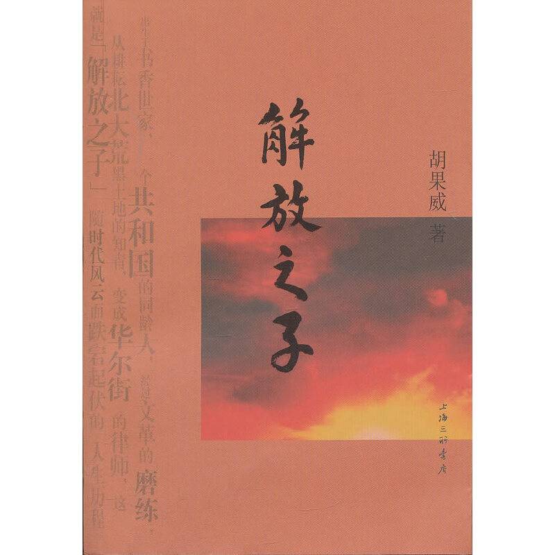 解放之子