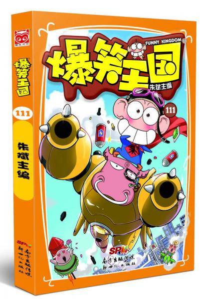 爆笑王国111