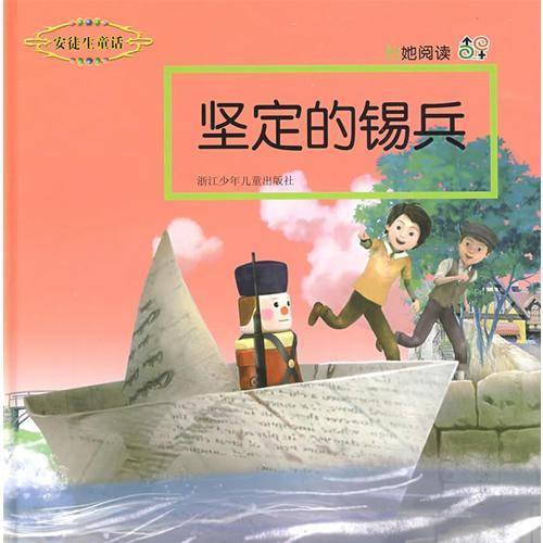 坚定的锡兵