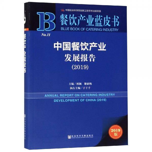 餐饮产业蓝皮书