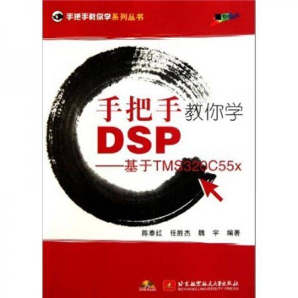 手把手教你学DSP