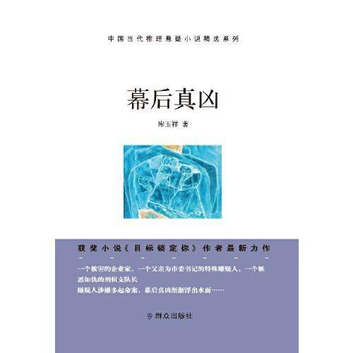 幕后真凶