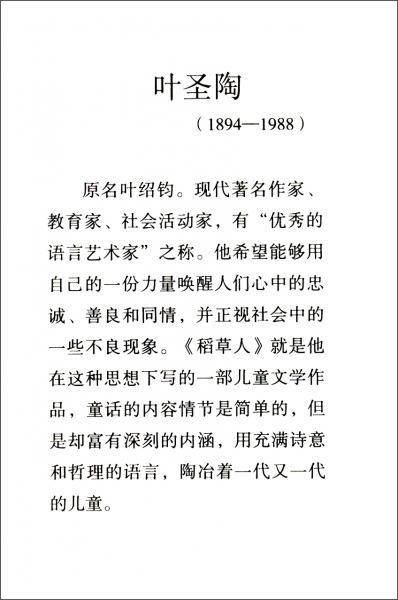 稻草人（彩绘插图）/儿童文学经典起点阅读
