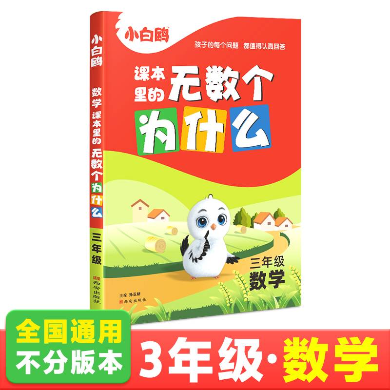 2024小白鸥情境卷.数学三年级 下册