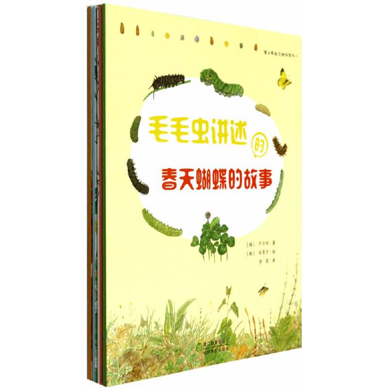 蒲公英生态绘本系列（套书共4册）