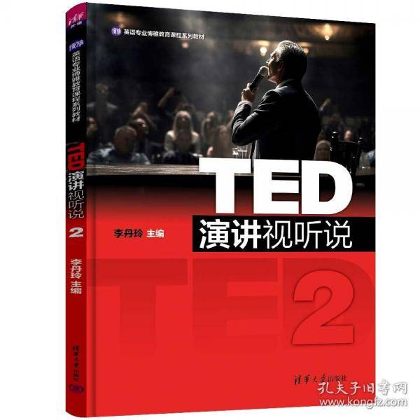TED演讲视听说2