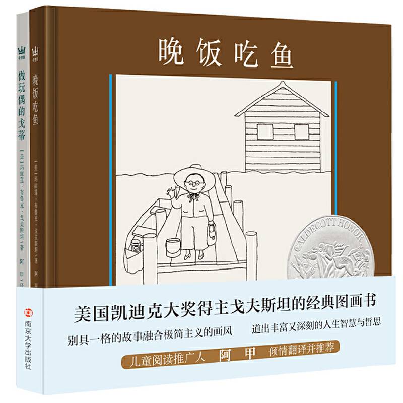 凯迪克大奖得主戈夫斯坦经典图画书