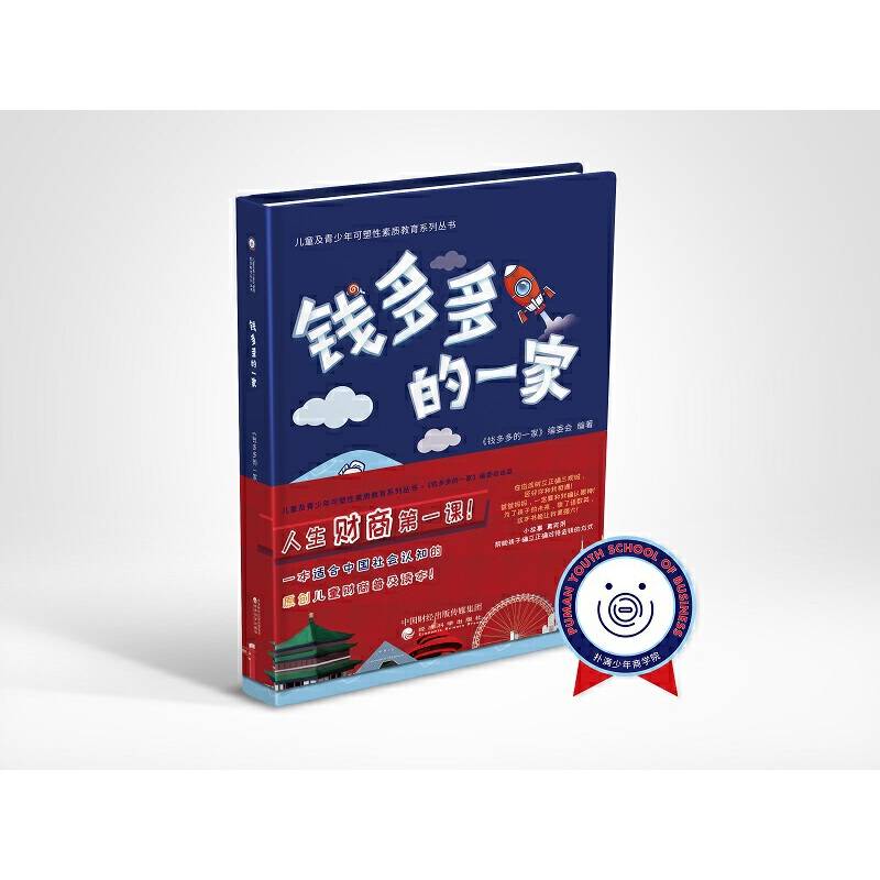 钱多多的一家