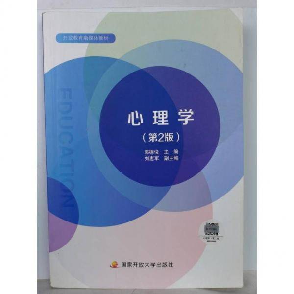 心理学（第2版）