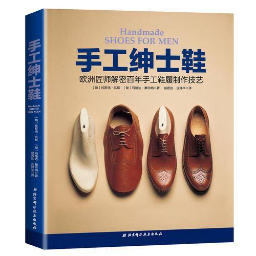 手工绅士鞋