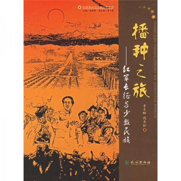 播种之旅
