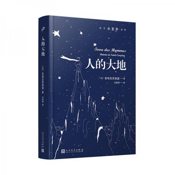 人的大地
