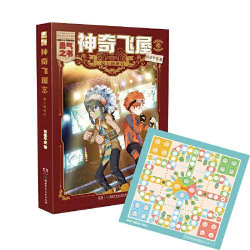 神奇飞屋3隐士的密信