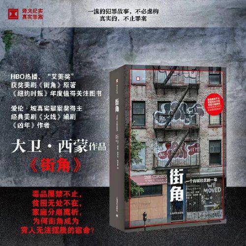 街角（译文纪实）