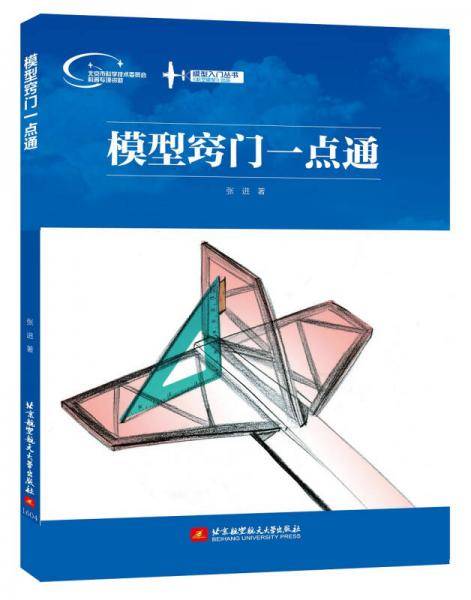 模型窍门一点通