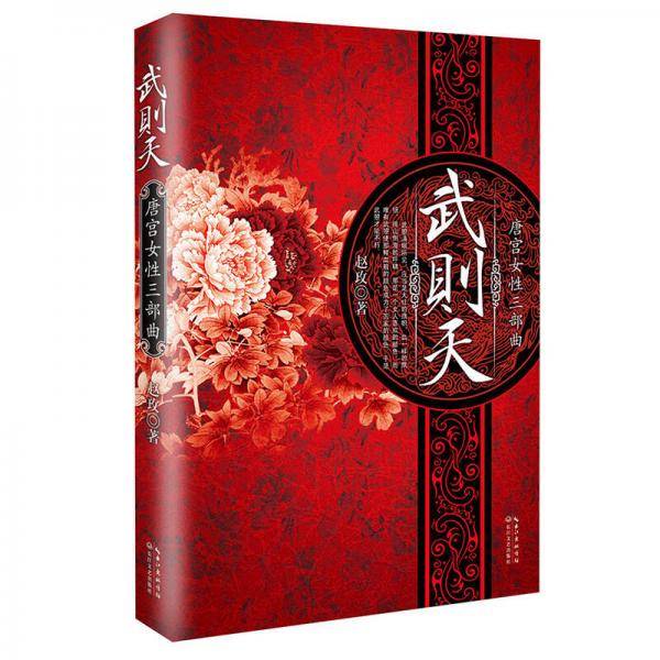 武则天