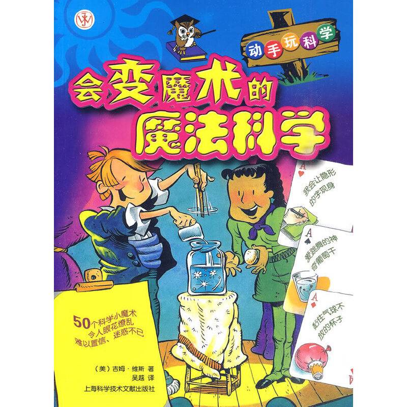 动手玩科学