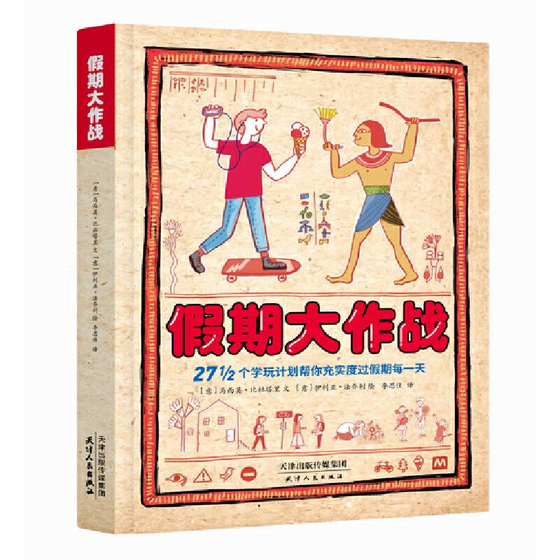 假期大作战
