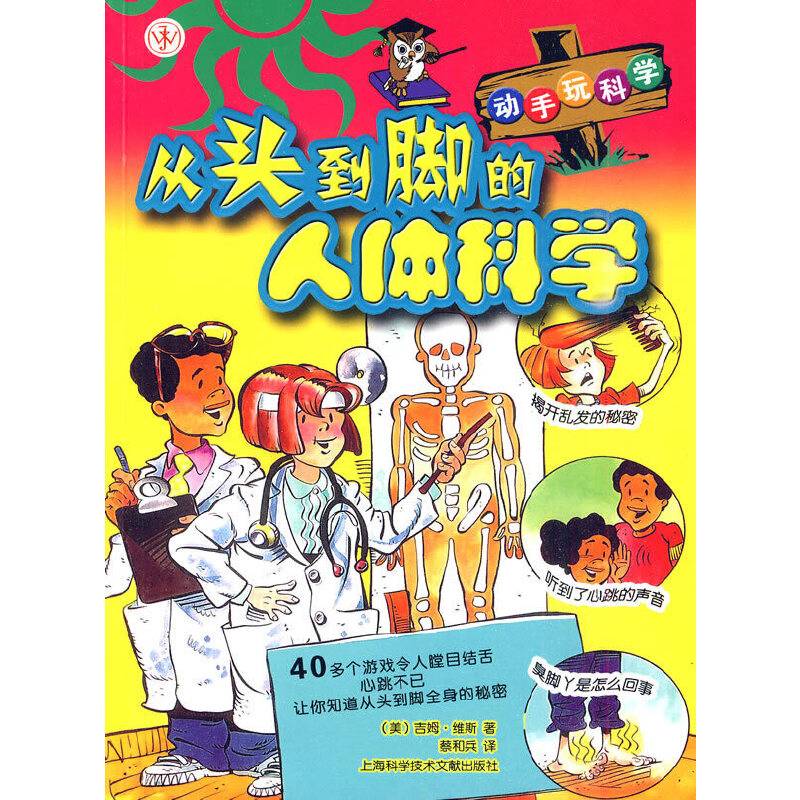 动手玩科学