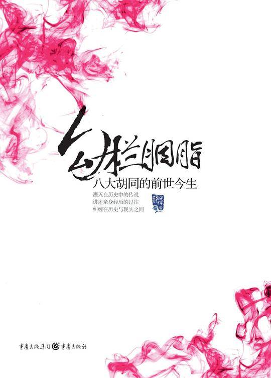 勾栏胭脂