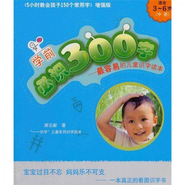 学前必识300字（中册）