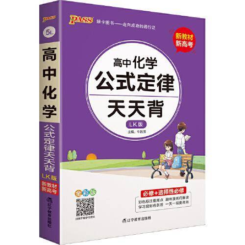 21天天背--5L.高中化学公式定律（鲁科版）32K