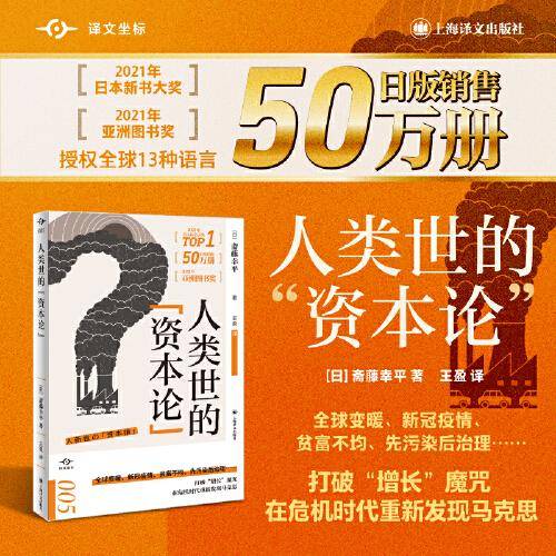 人类世的“资本论”（译文坐标）